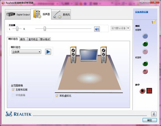 realtek高清晰音频管理器最新版本