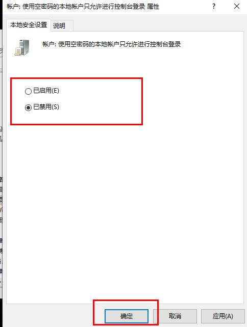 Win10远程桌面连接怎么取消账户密码登录