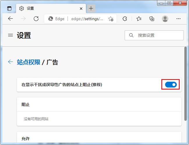 Edge浏览器怎么设置允许显示弹窗内容