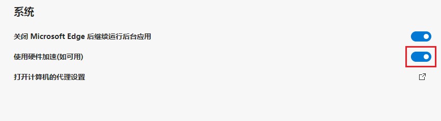 Edge浏览器看视频卡顿怎么办