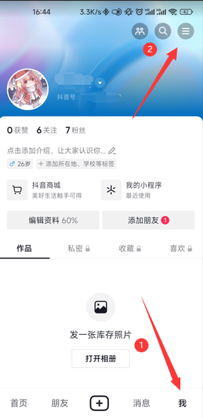 抖音pc端怎么直播