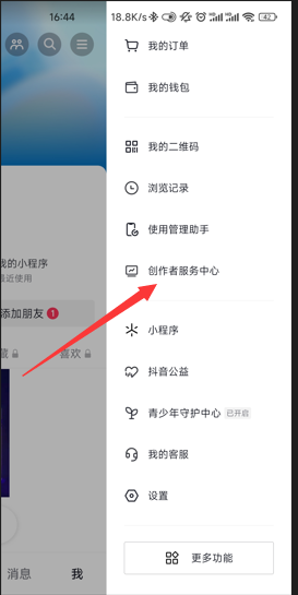 抖音pc端怎么直播