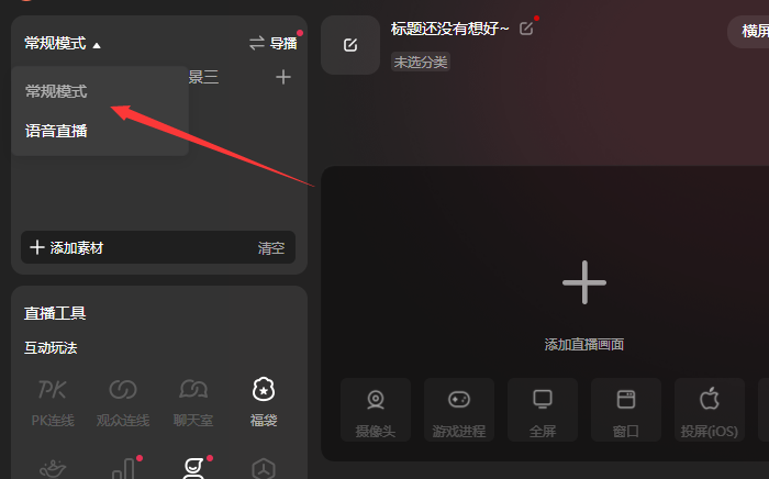 抖音pc端怎么直播