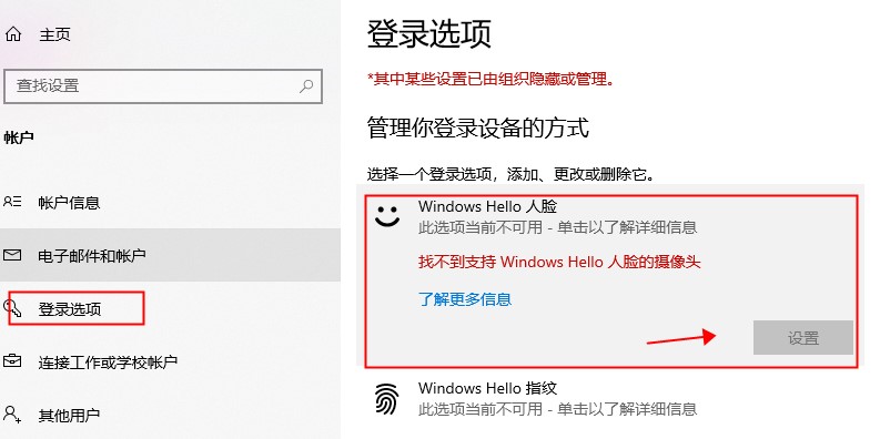 Win10怎么开启人脸识别功能