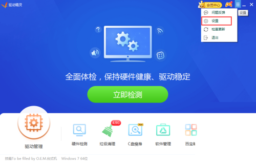 驱动精灵怎么关闭系统组件未安装提醒