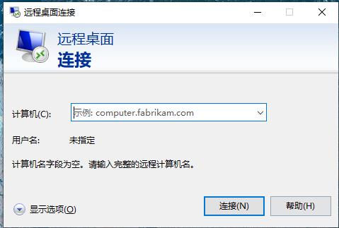 Win10怎么开启远程桌面连接