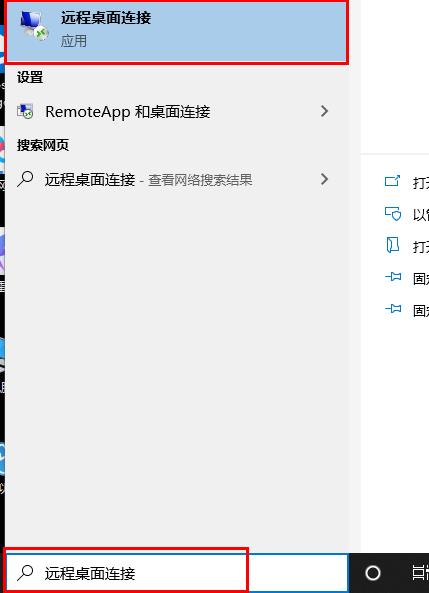 Win10怎么开启远程桌面连接