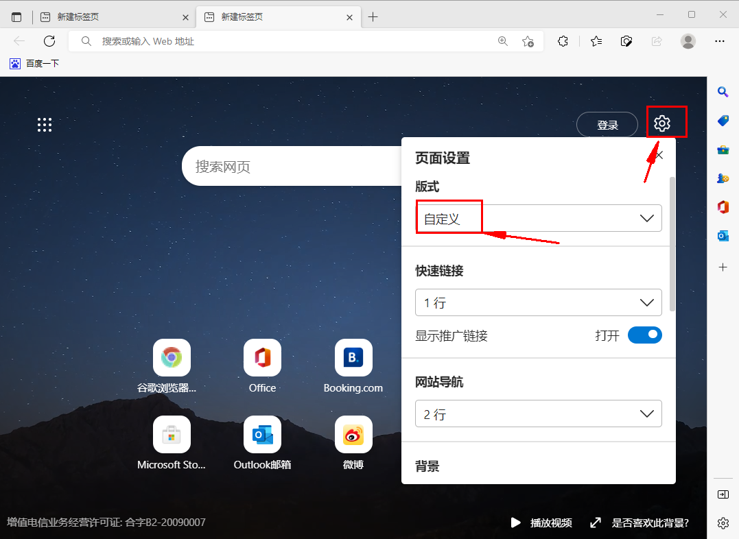 Edge浏览器如何关闭背景图片
