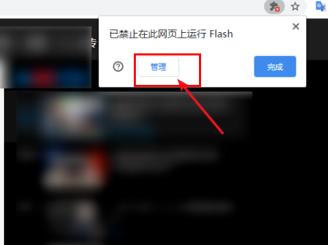 谷歌浏览器提示Adobe Flash Player已被屏蔽怎么办