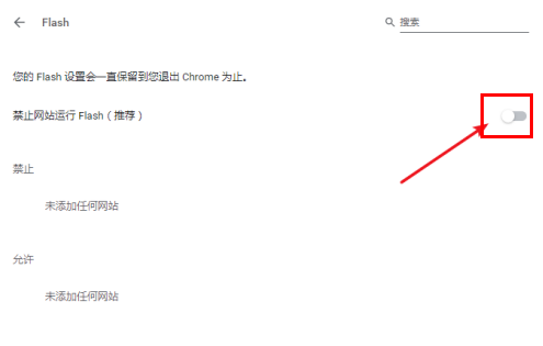 谷歌浏览器提示Adobe Flash Player已被屏蔽怎么办
