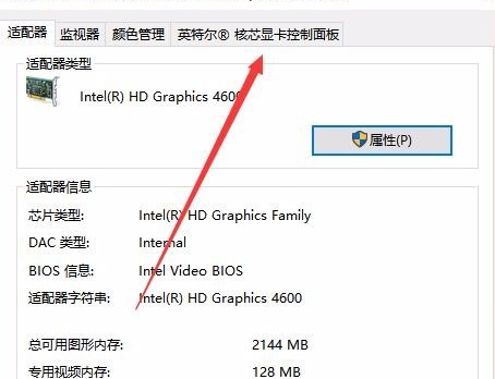Win10系统找不到亮度调节怎么办