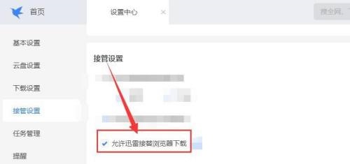 迅雷如何允许迅雷接替浏览器下载