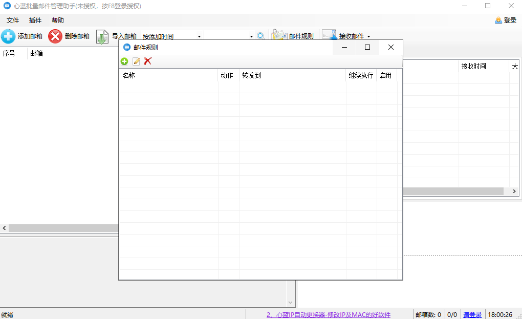 心蓝批量邮件管理助手免费版