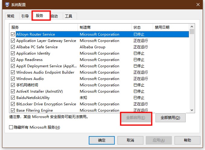Win10禁用了所有服务怎么办