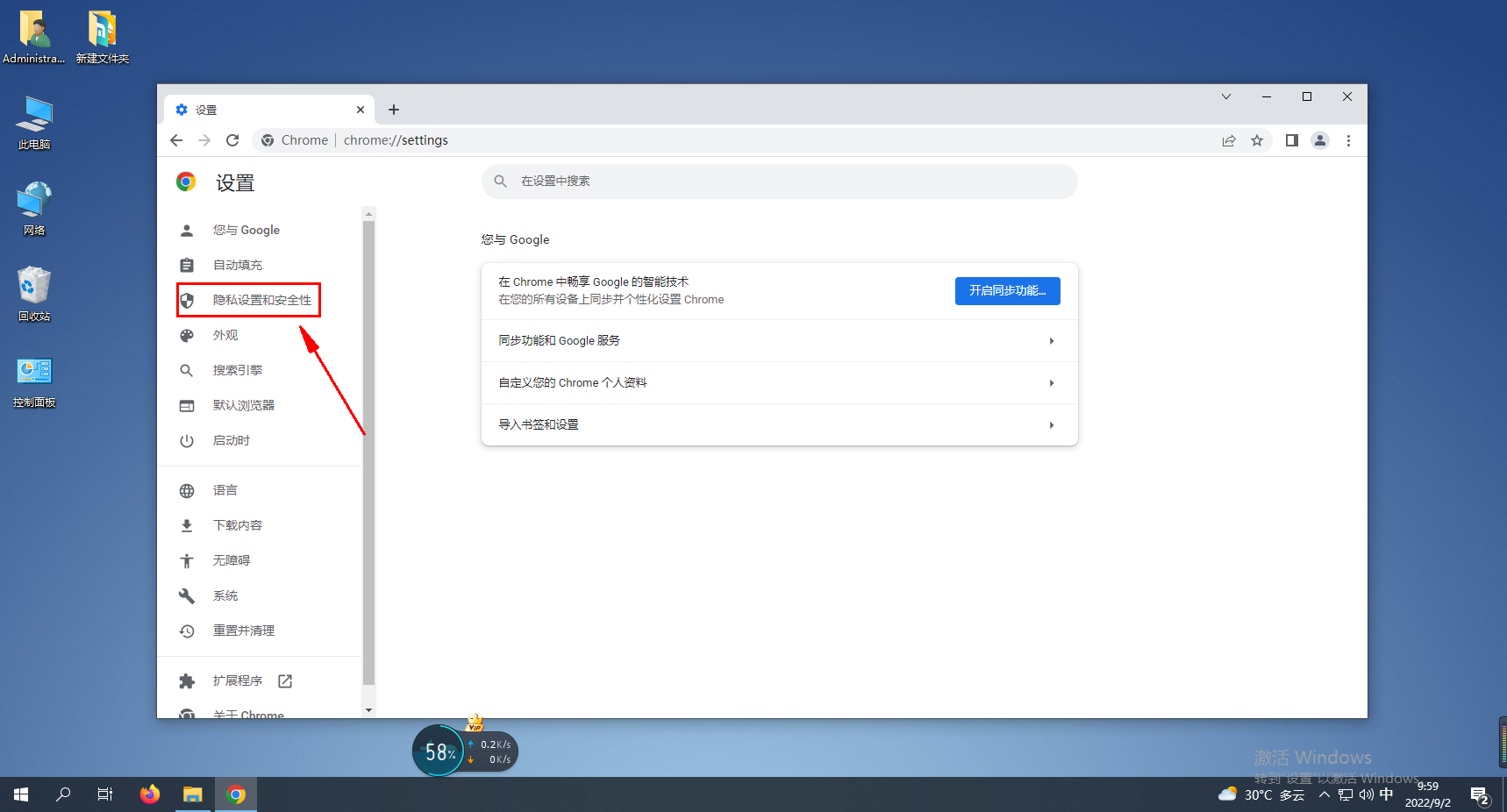 谷歌浏览器如何开启安全保护