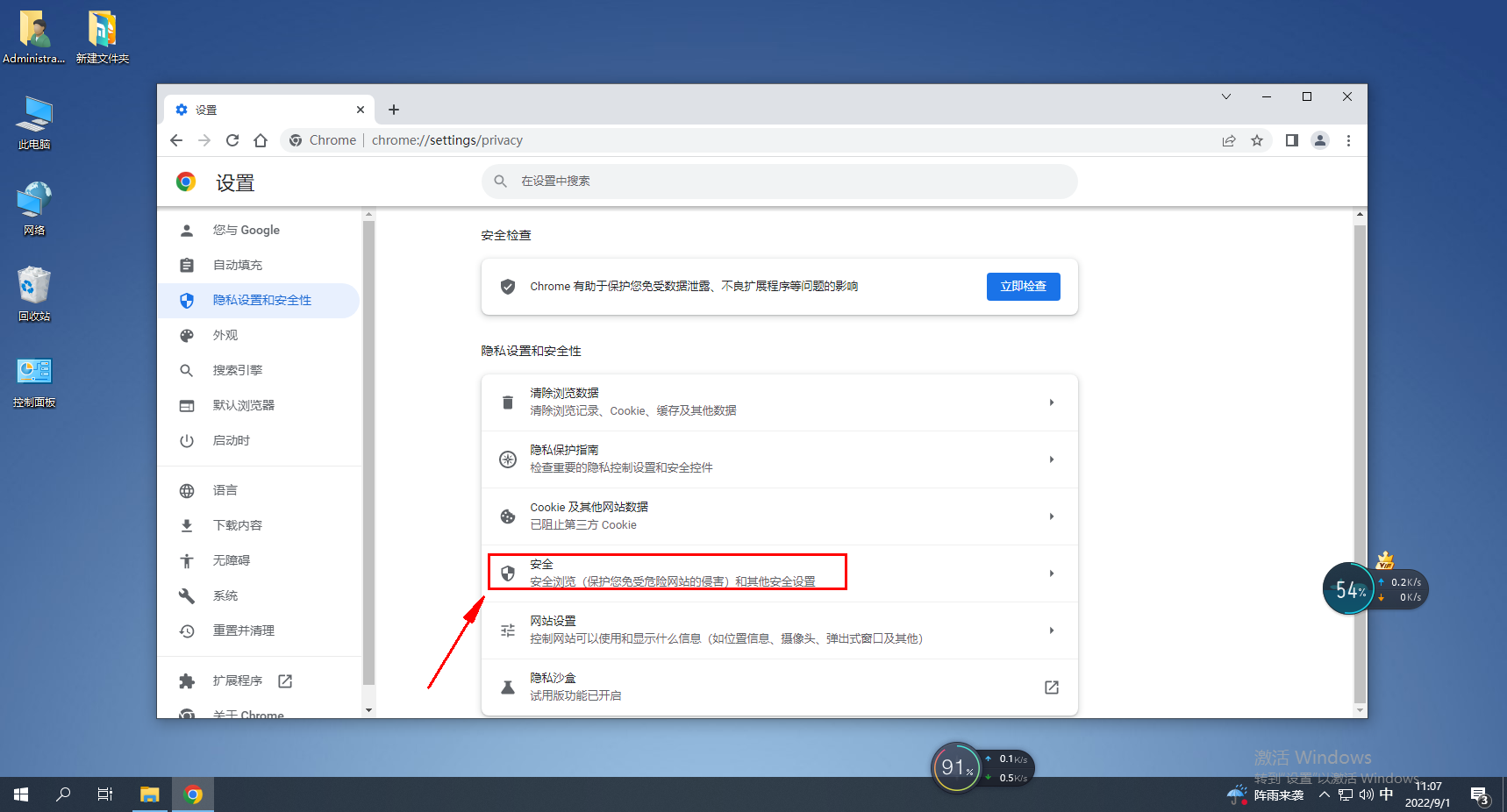 谷歌浏览器如何关闭安全保护