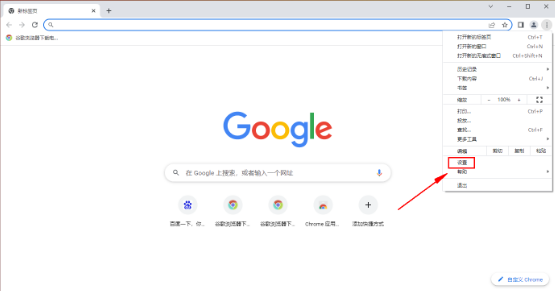 谷歌浏览器如何恢复出厂设置
