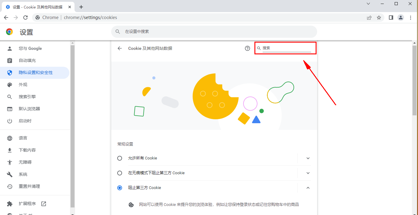 如何清除谷歌浏览器中某个网站的Cookie