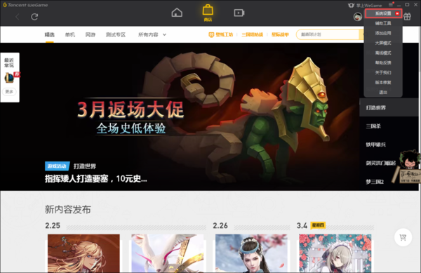 WeGame如何关闭自动修复功能