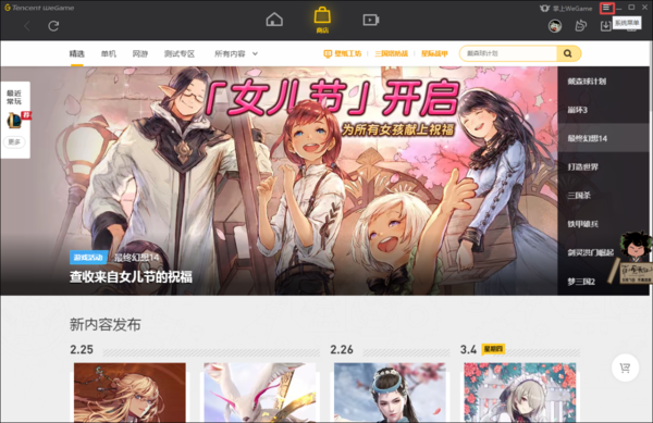 WeGame如何关闭自动修复功能