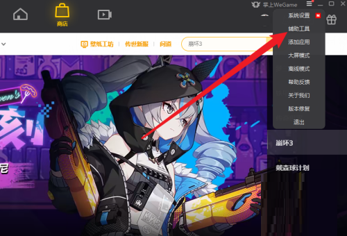 WeGame如何开启网络加速