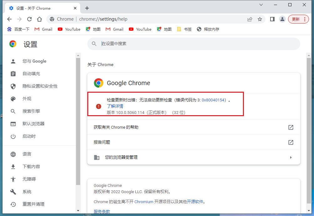 谷歌浏览器无法自动更新怎么办