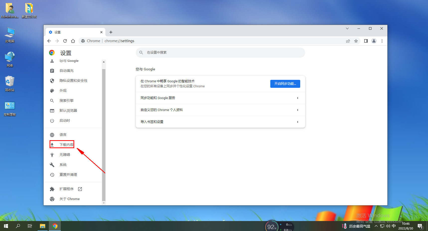 谷歌浏览器如何关闭下载位置提示