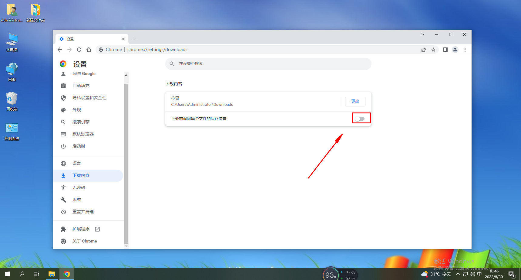 谷歌浏览器如何关闭下载位置提示