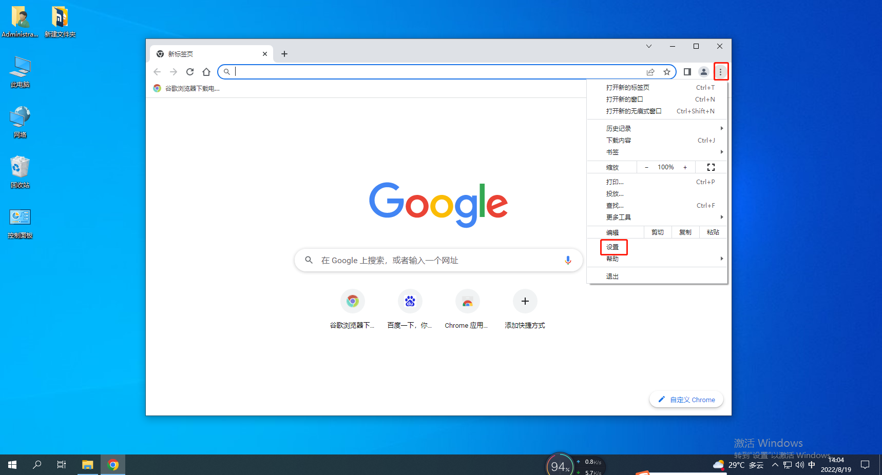 谷歌浏览器怎么禁止弹窗