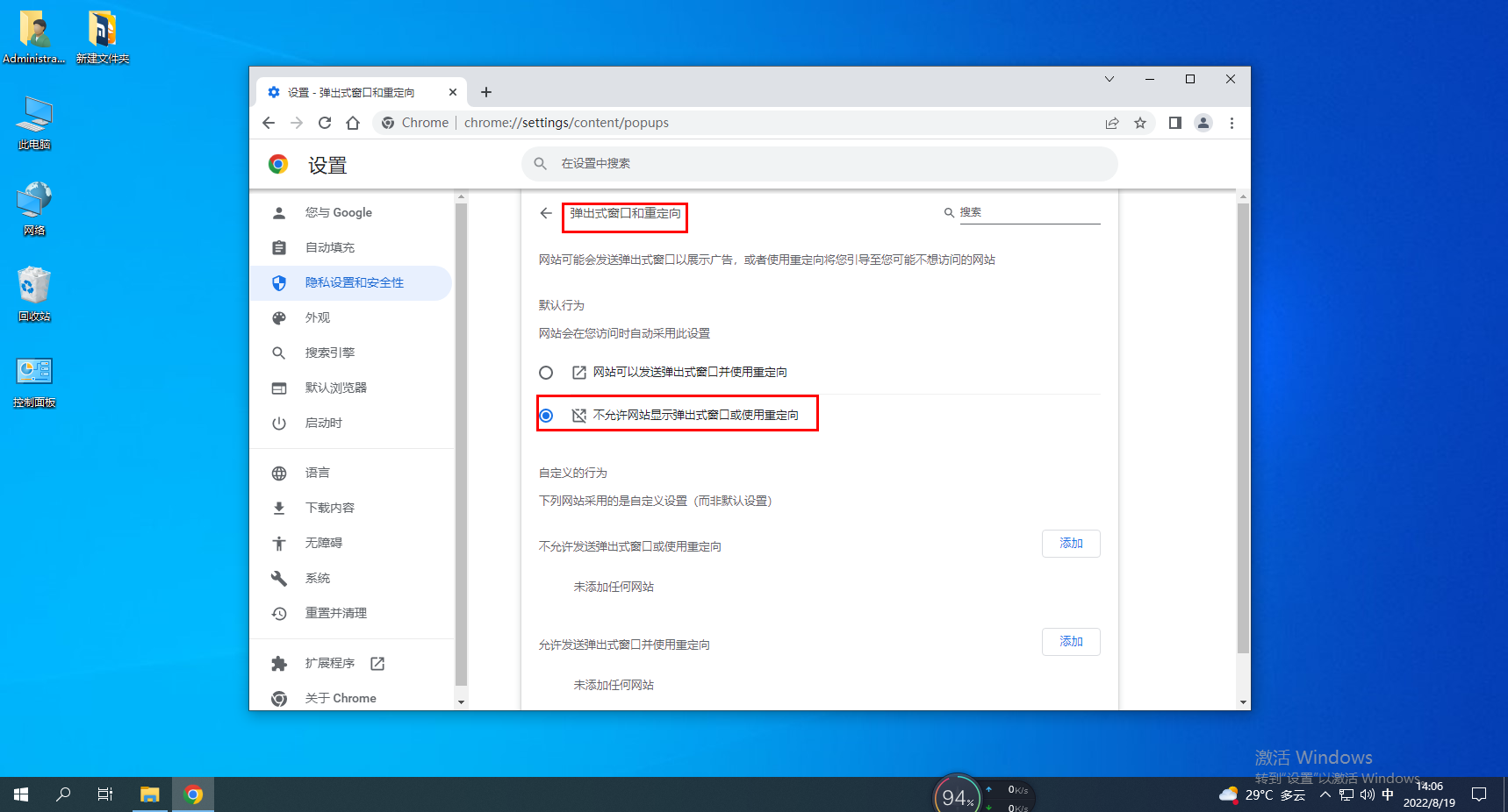 谷歌浏览器怎么禁止弹窗