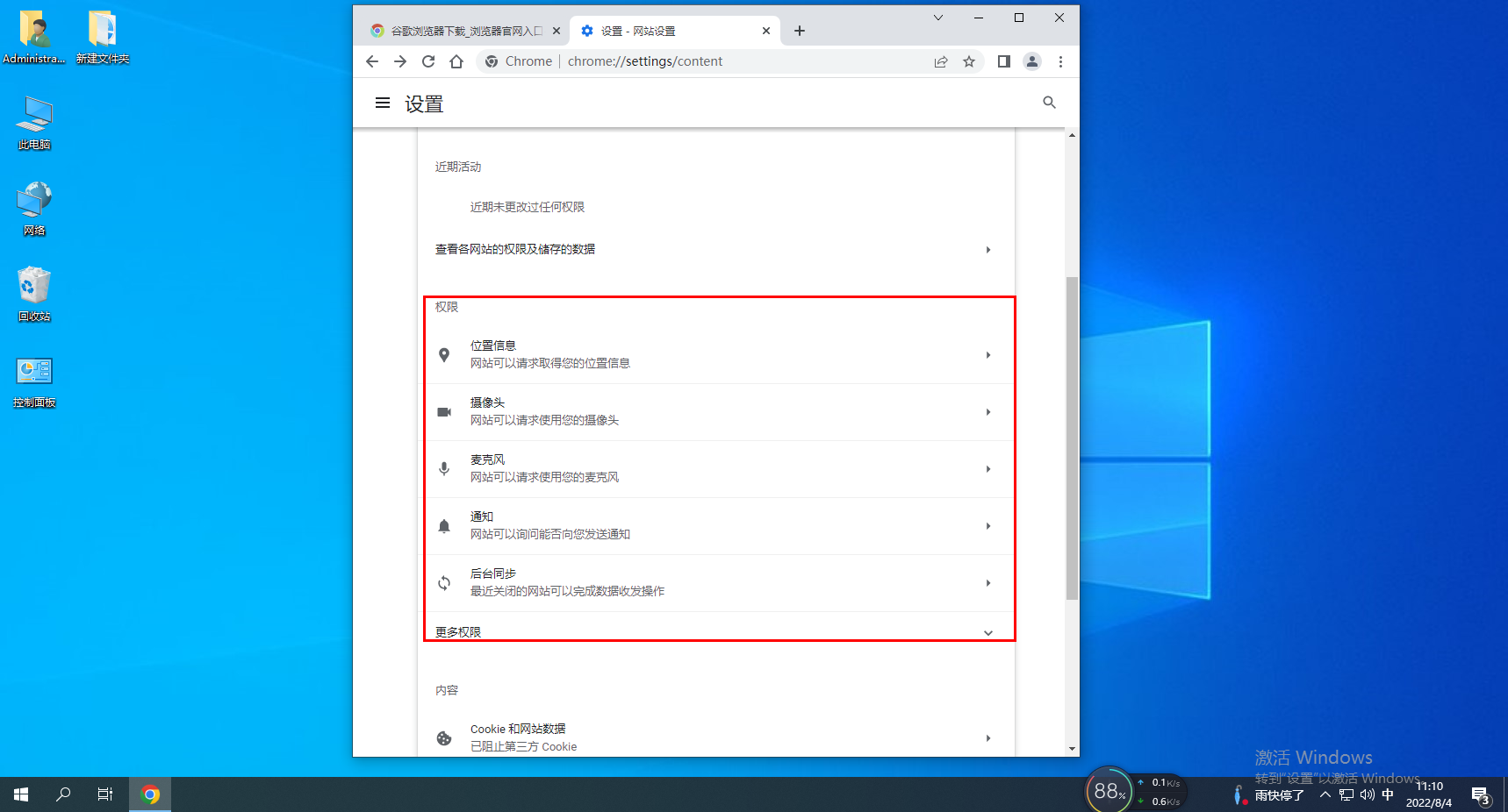 谷歌浏览器出现隐私设置错误怎么办