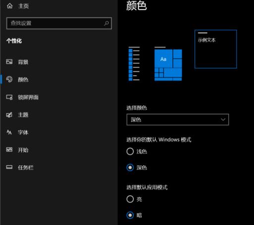 Win10怎么设置深色模式