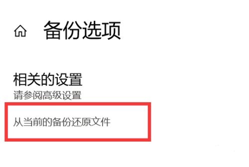 Win11更新后怎么还原备份文件