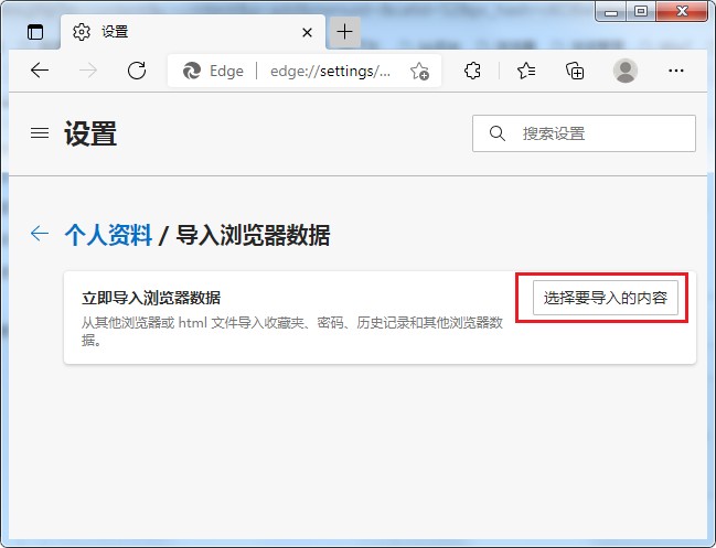 Edge浏览器怎么导入浏览器数据