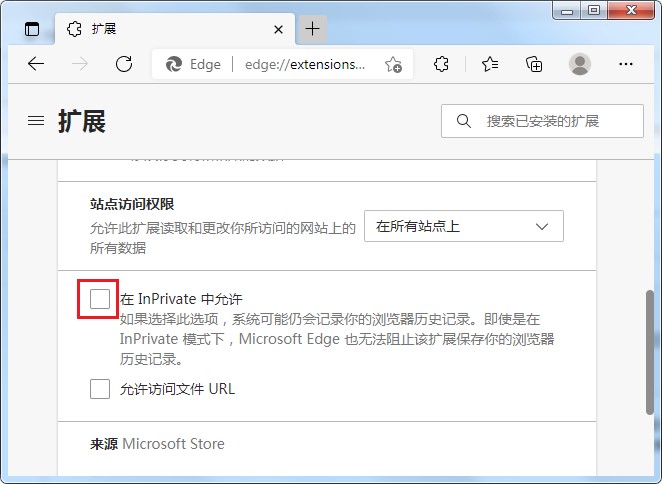 Edge浏览器无痕模式用不了扩展怎么解决