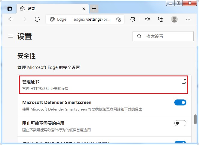 Edge浏览器如何查看证书