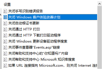 Win10怎么关闭客户体验改善计划