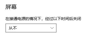 Win10如何关闭自动锁屏