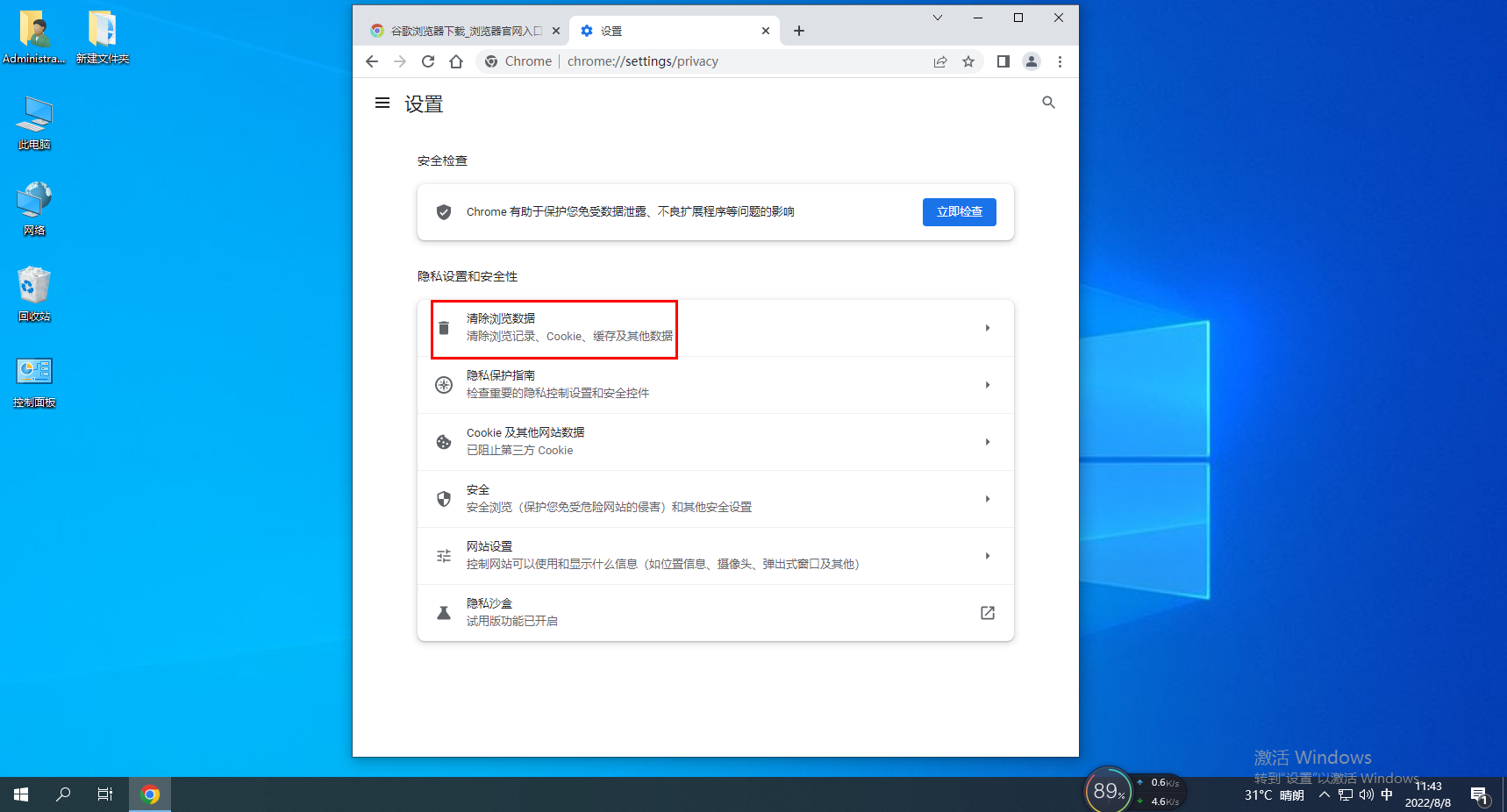 谷歌浏览器怎么清理缓存