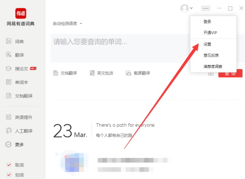 有道词典如何设置较大字体
