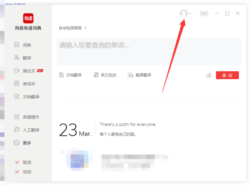 有道词典如何设置较大字体