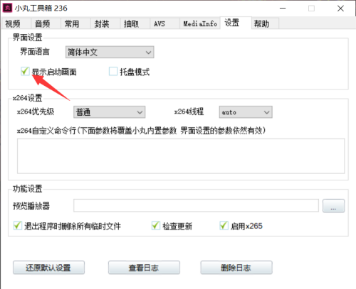 小丸工具箱怎么关闭启动画面
