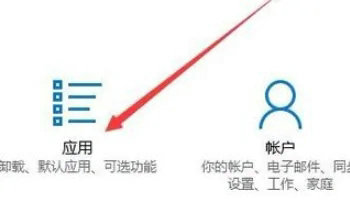 Win10应用和功能里有个软件无法卸载怎么解决