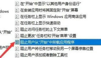 Win10应用和功能里有个软件无法卸载怎么解决