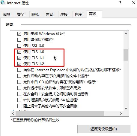Win10提示无法安全地连接到此页面TLS安全设置未设置为默认怎么解决