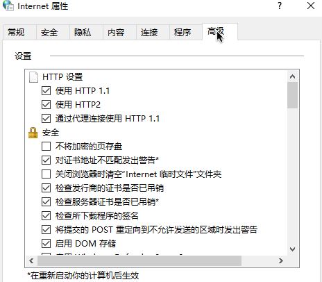 Win10提示无法安全地连接到此页面TLS安全设置未设置为默认怎么解决