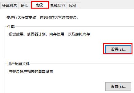 Win10怎么设置最佳性能