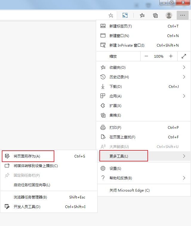 Edge浏览器如何将网页内容完整保存下来