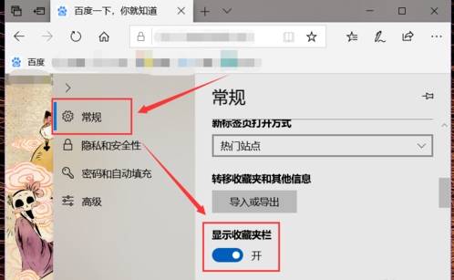 Edge浏览器如何隐藏收藏夹栏