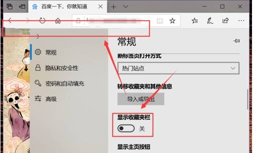 Edge浏览器如何隐藏收藏夹栏